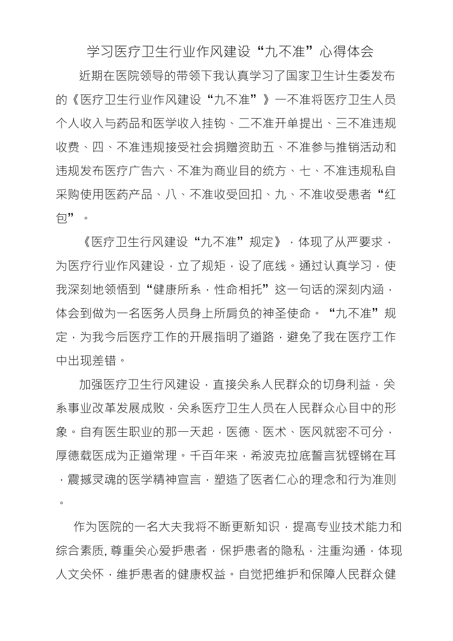 九不准心得体会_第1页