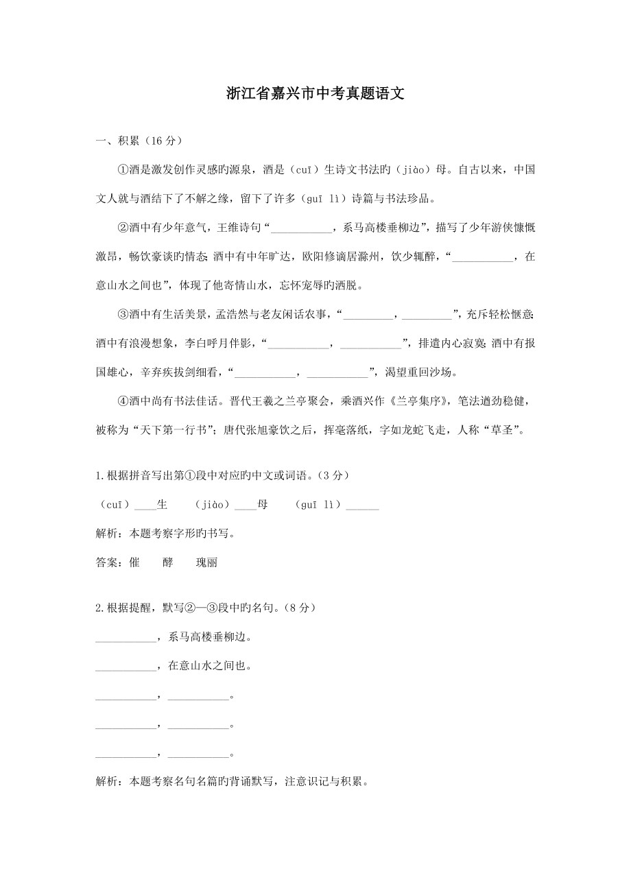 2023年浙江省嘉兴市中考真题语文_第1页