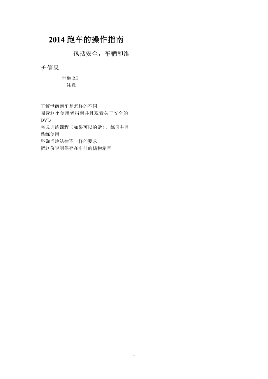 庞巴迪三轮摩托车-世爵2014中文说明书_第1页