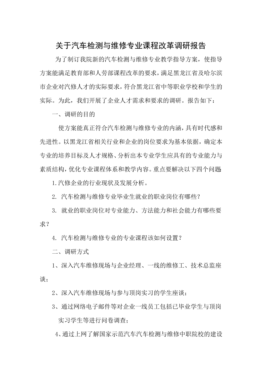 课程体系建设--调研_第1页