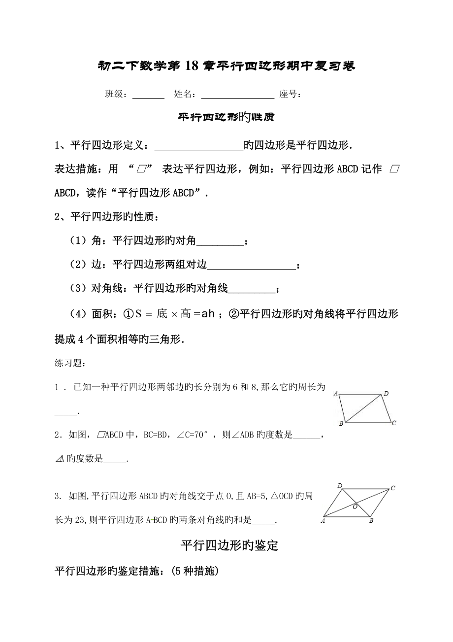 2023年平行四边形知识点分类归纳练习题_第1页