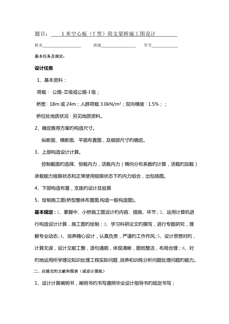 米空心板型简支梁桥施工图设计_第1页