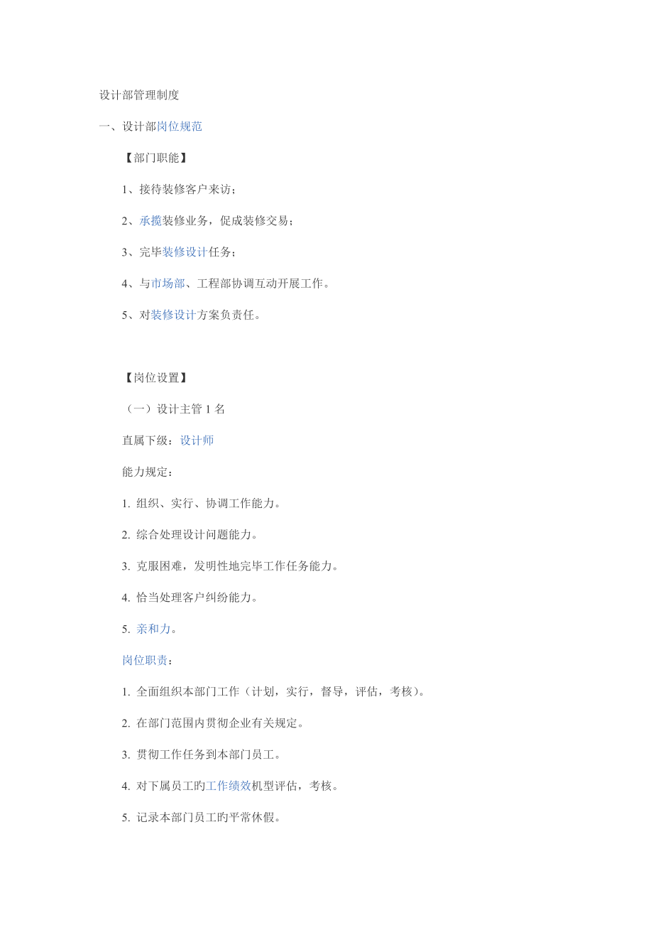 设计部管理制度_第1页