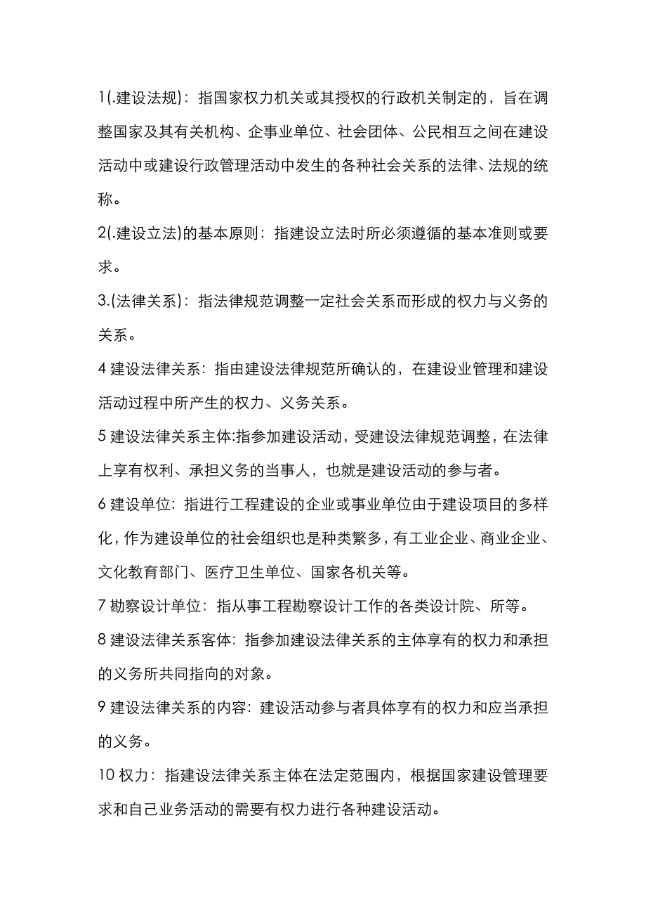 2022年建筑工程管理与法规自考_第1页