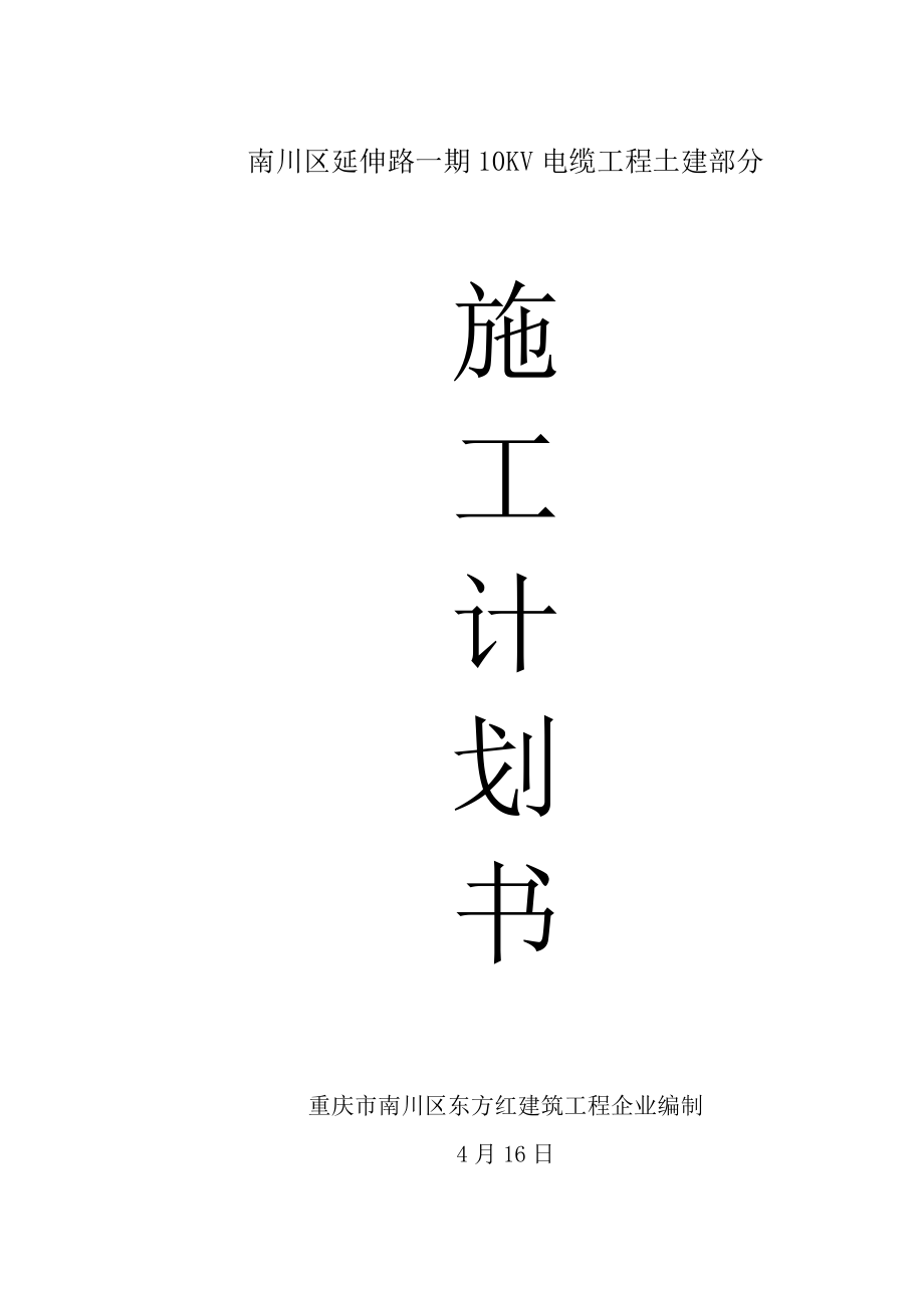 二环路施工组织_第1页