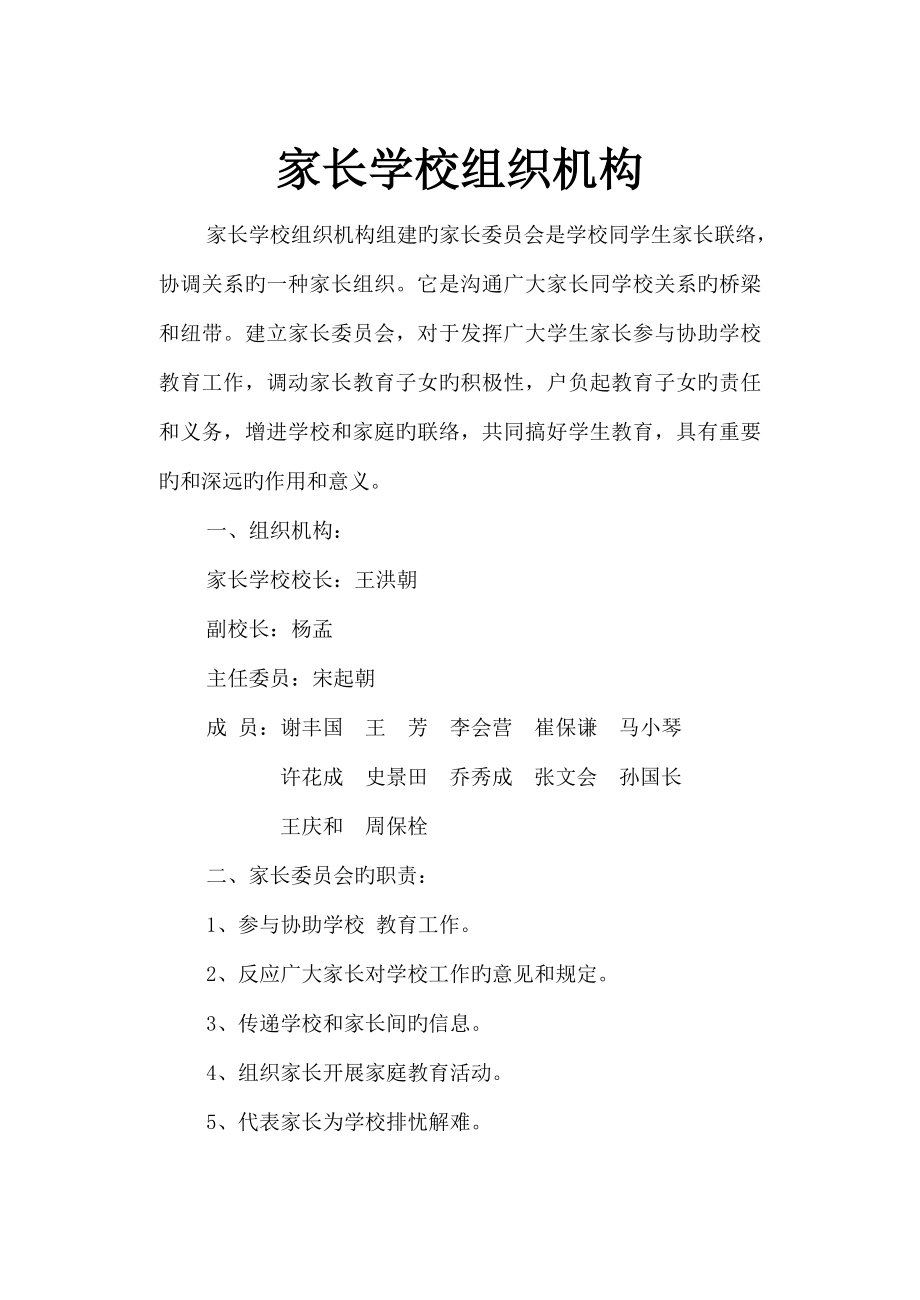 家长学校组织机构_第1页