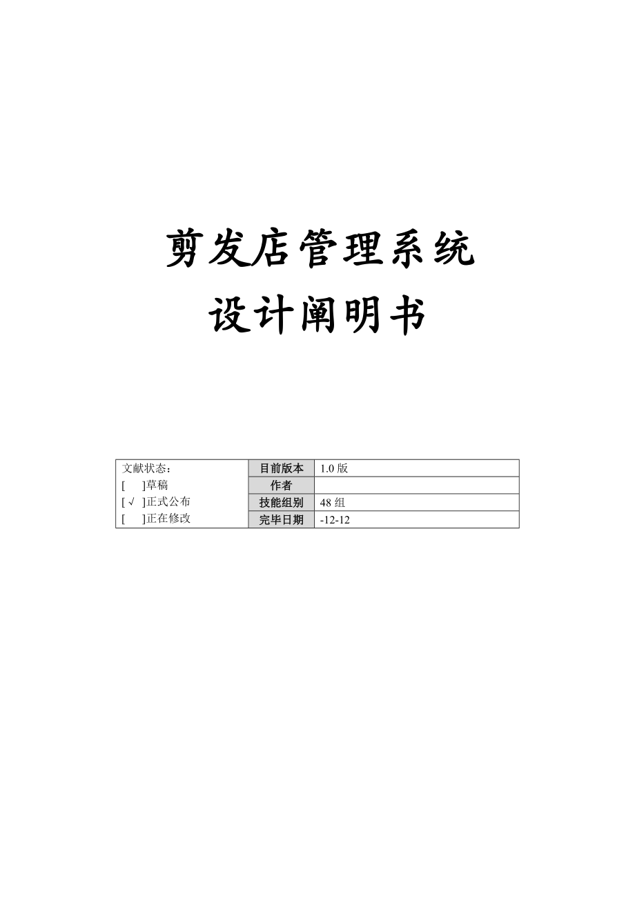 理发店管理系统设计文档_第1页