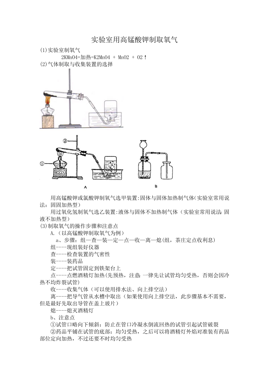 实验室制氧气实验步骤_第1页