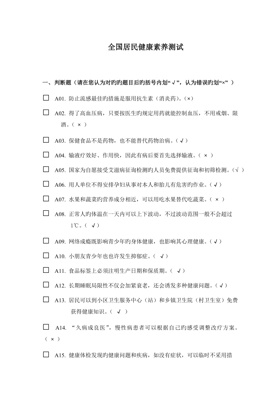 2023年健康素养测试题题库答案_第1页