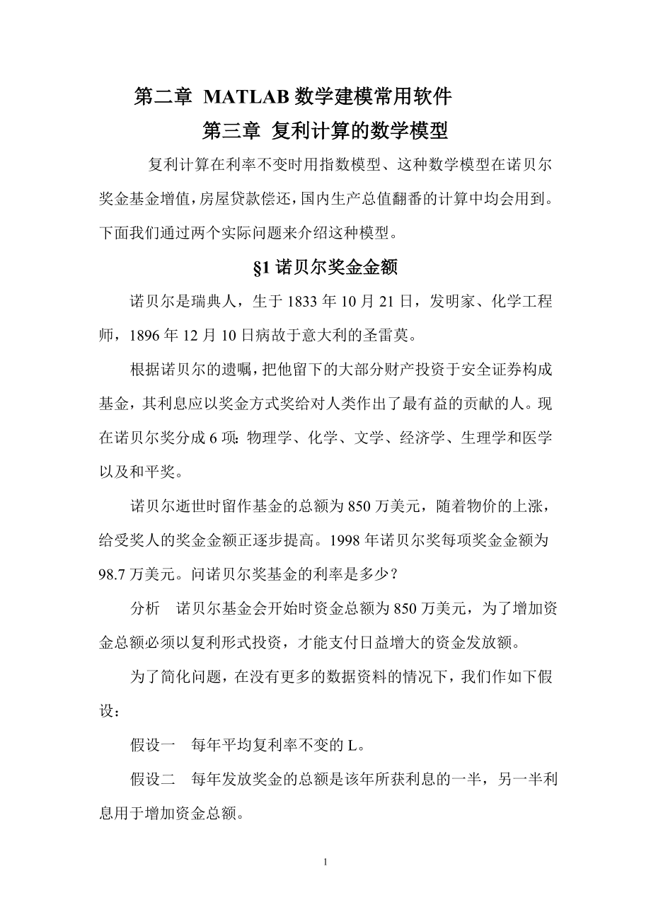 第二章MATLAB数学建模常用软件_第1页