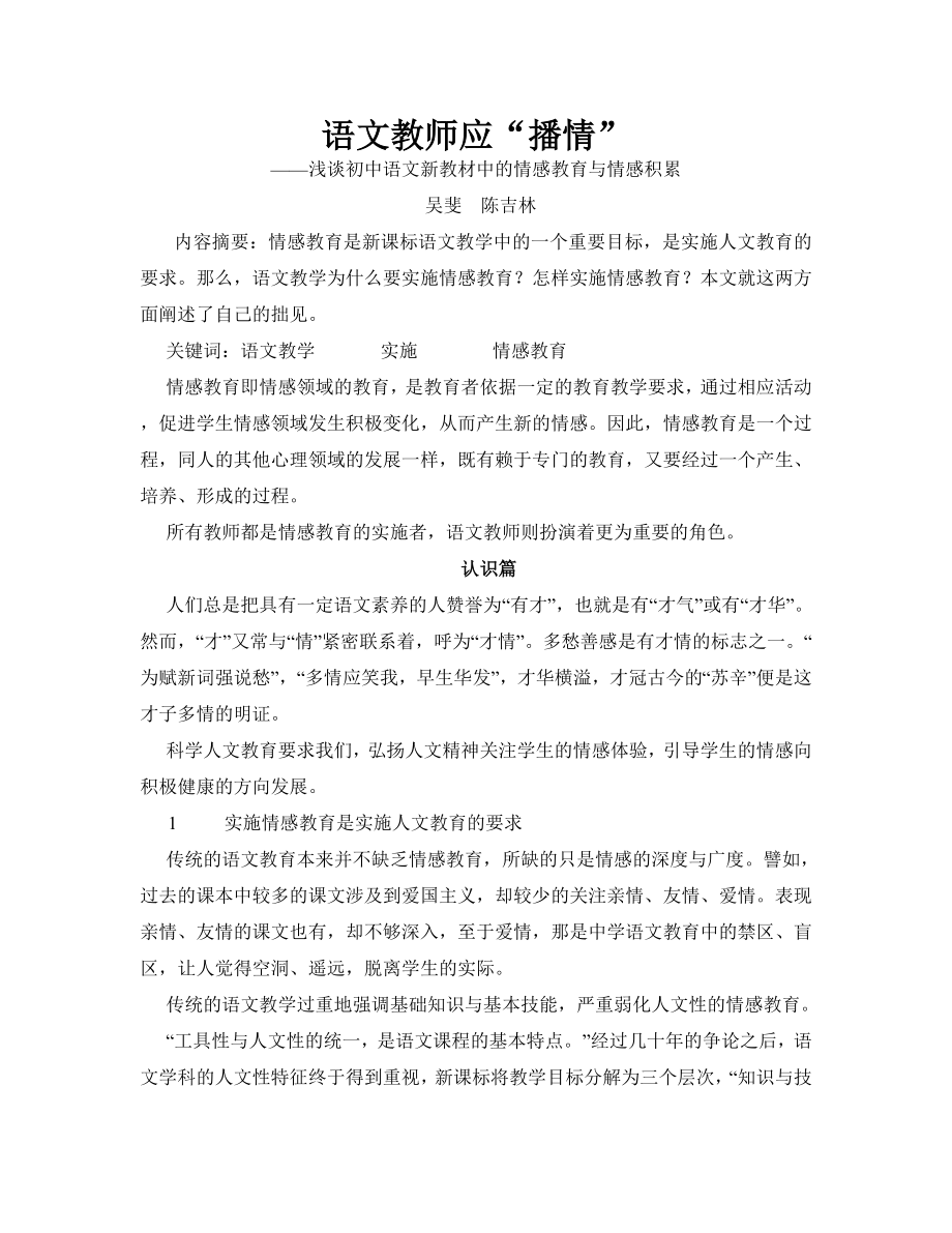 语文教师应“播情”_第1页