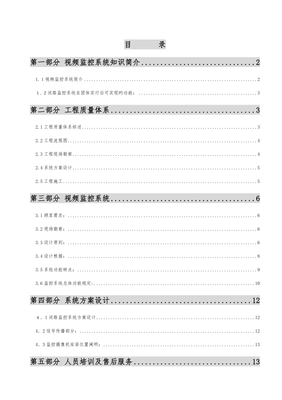 监控系统方案设计_第1页