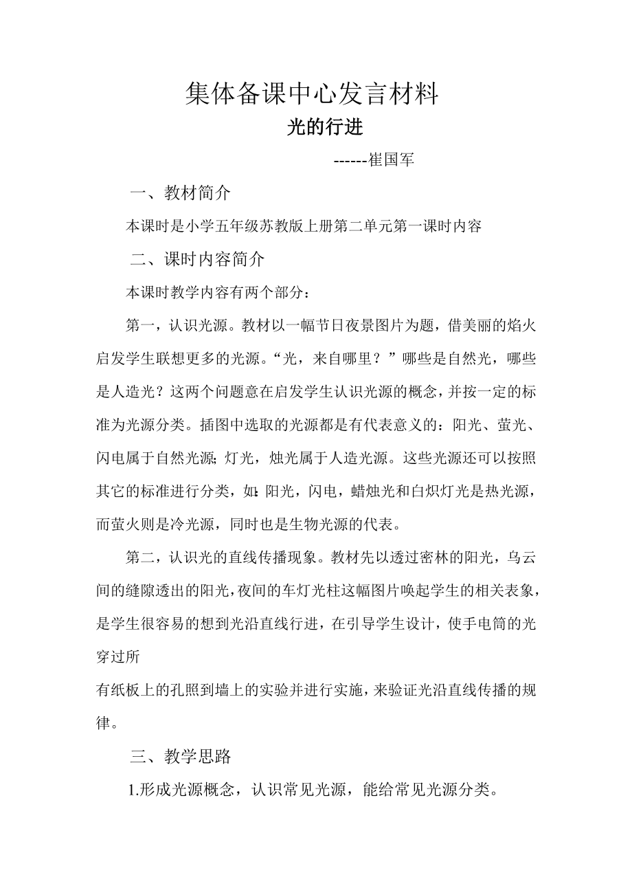 集体备课中心发言材料_第1页