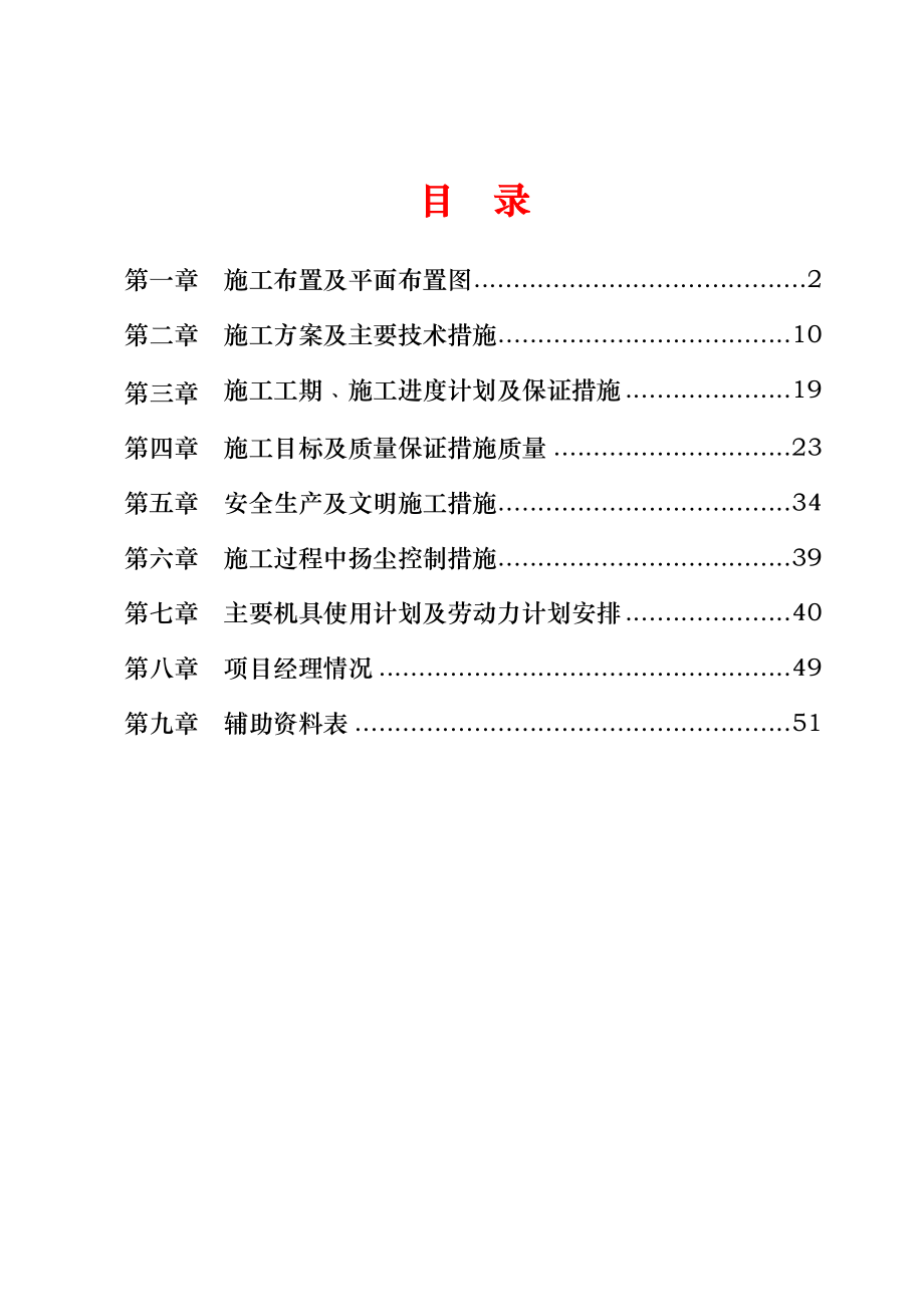河道生态治理一期景观工程施工组织设计_第1页