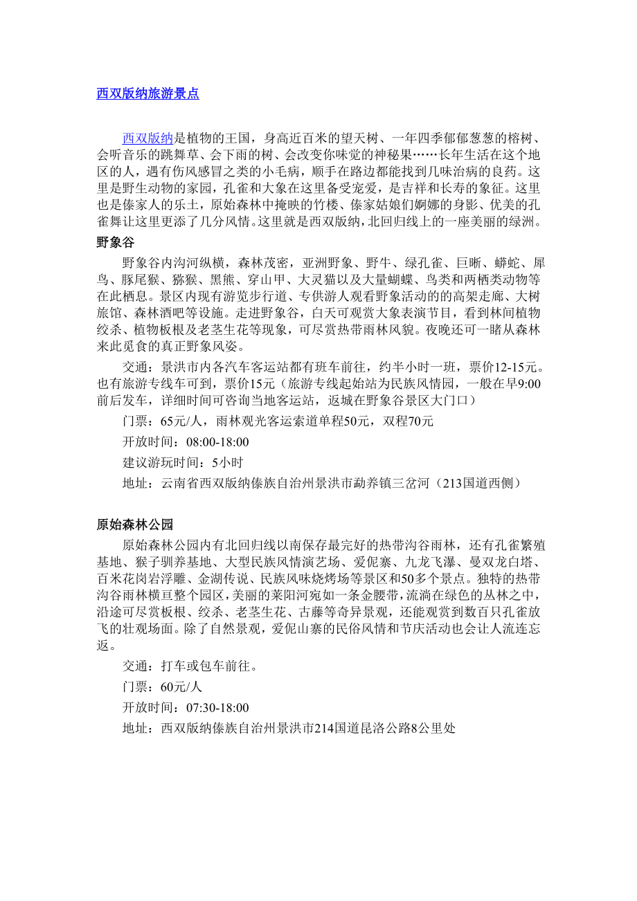 西双版纳旅游景点 (2)_第1页