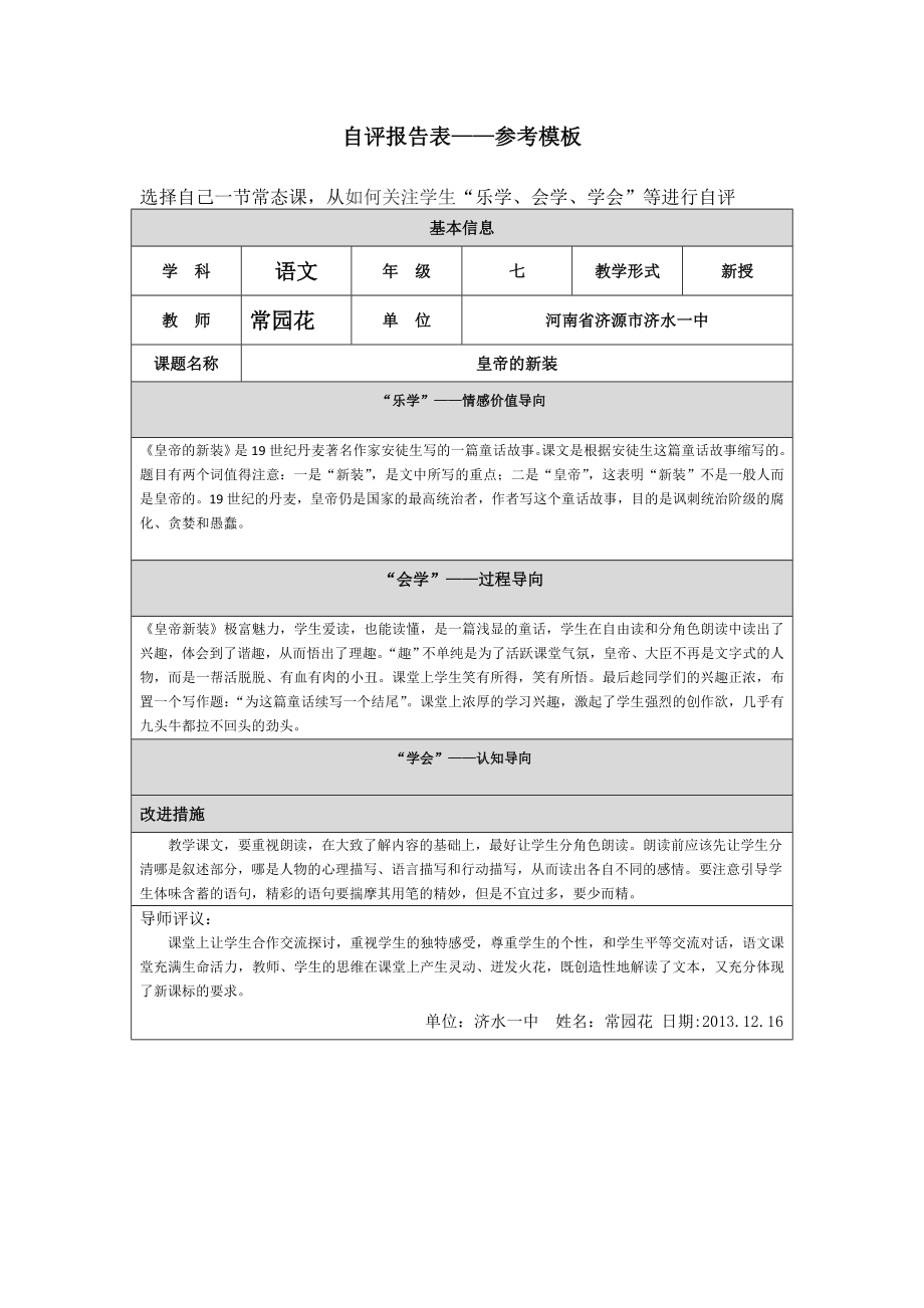 第四阶段自评报告表(常园花)_第1页