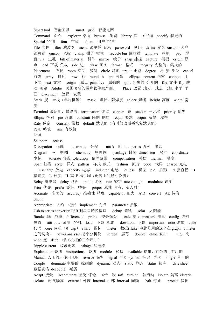 电力电子常用英语单词_第1页