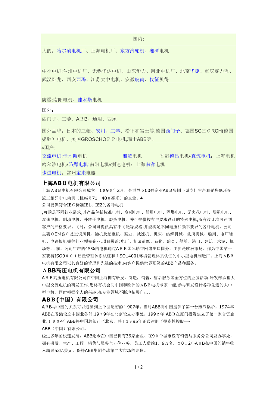 国内外电机品牌_第1页