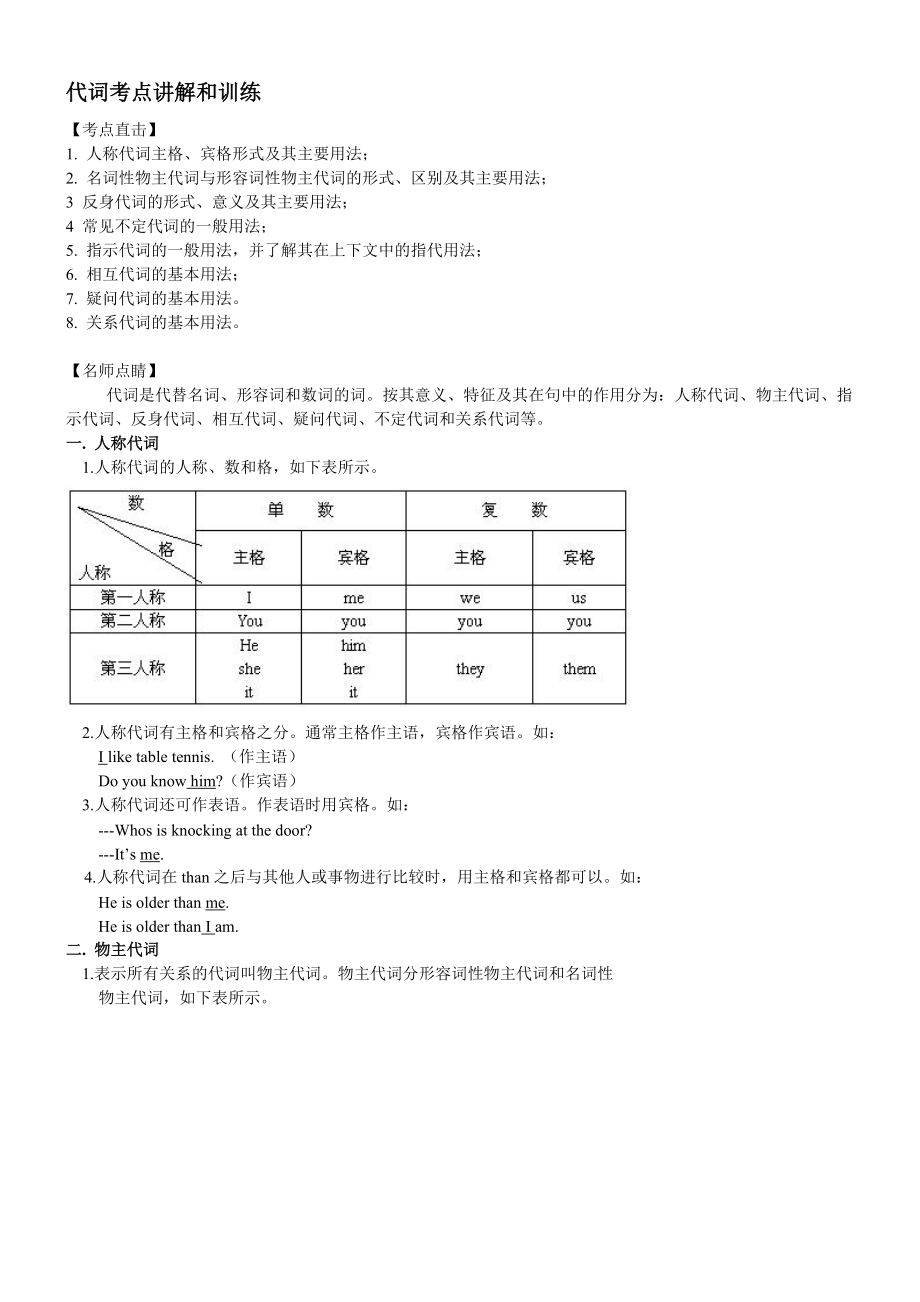 中考英语专题代词_第1页