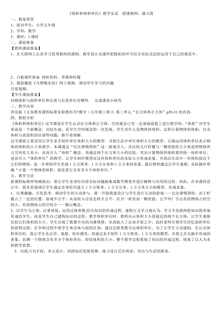 体积和体积单位教案设计_第1页