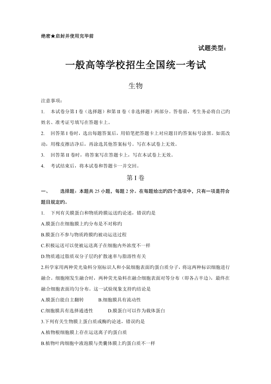2023年海南卷高考生物试题下载高考真题精编版_第1页