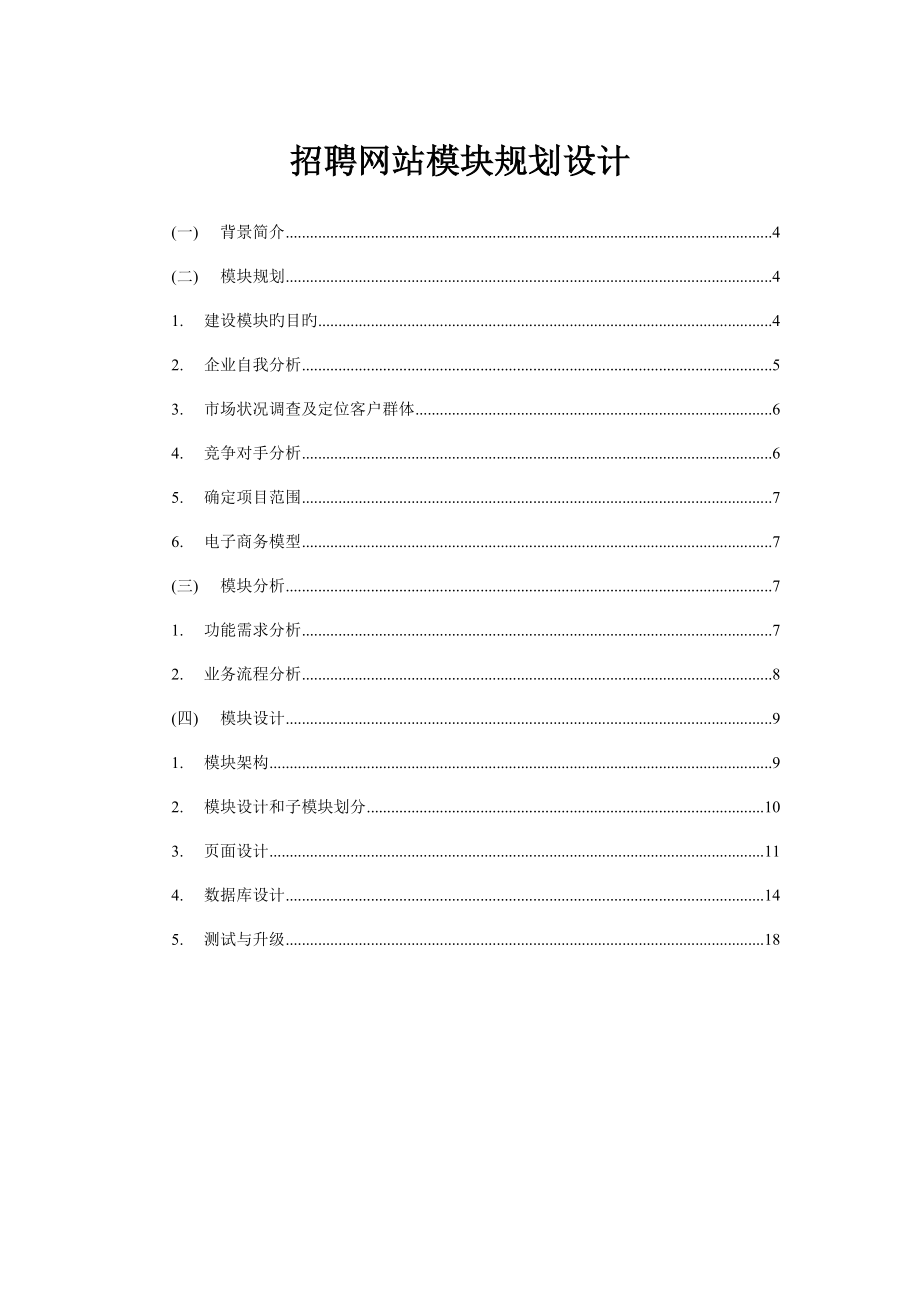 招聘门户网站系统设计方案_第1页