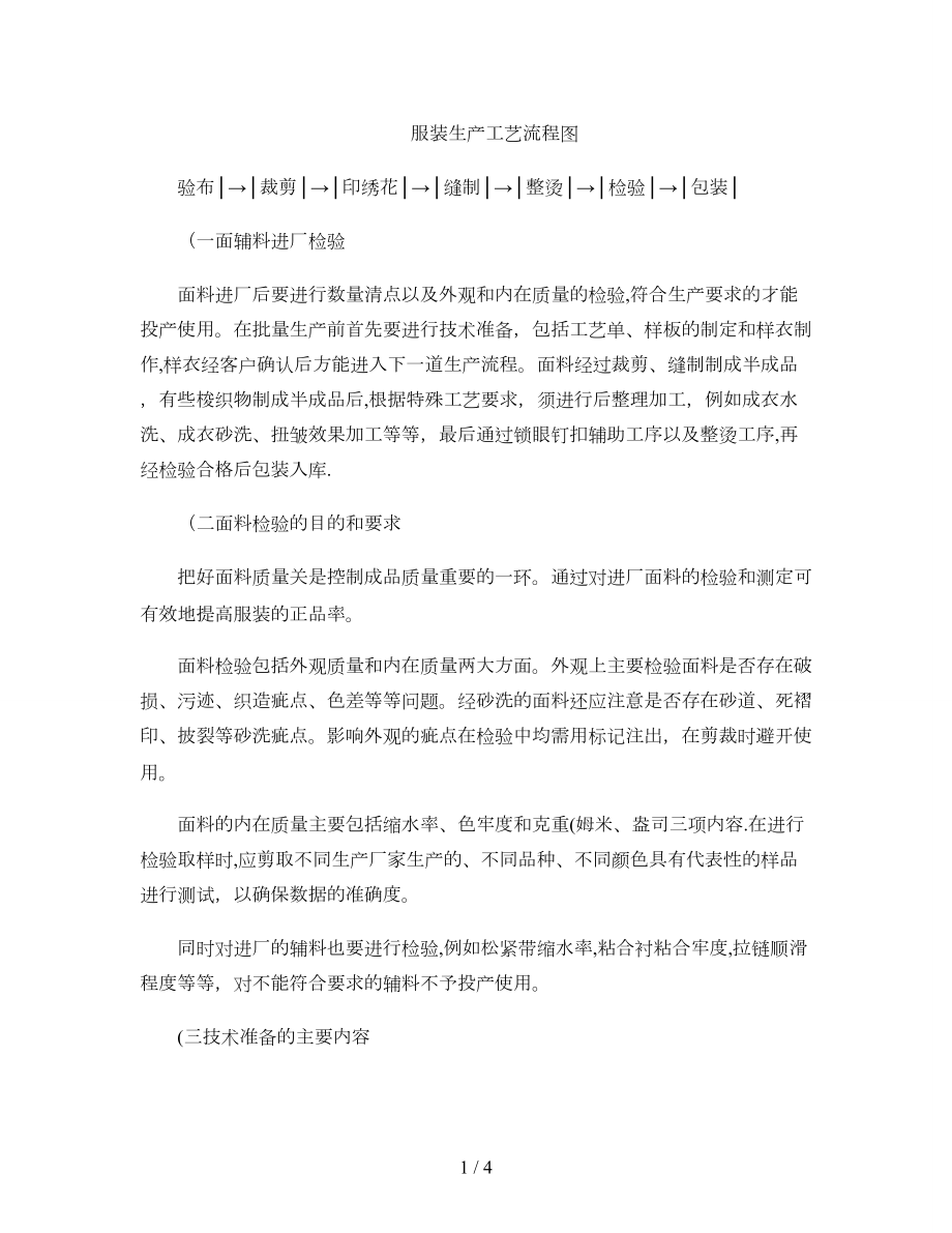 服装生产工艺流程图(精)_第1页