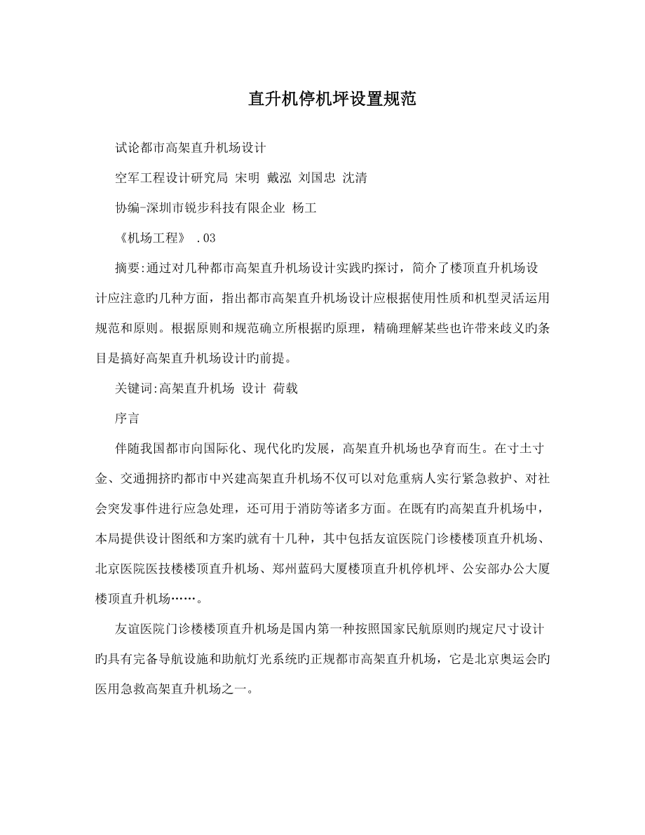 直升机停机坪设置规范_第1页