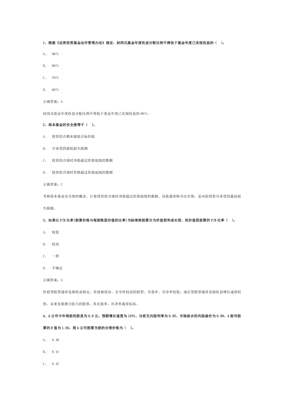 《证券投资基金》押题密卷一_第1页
