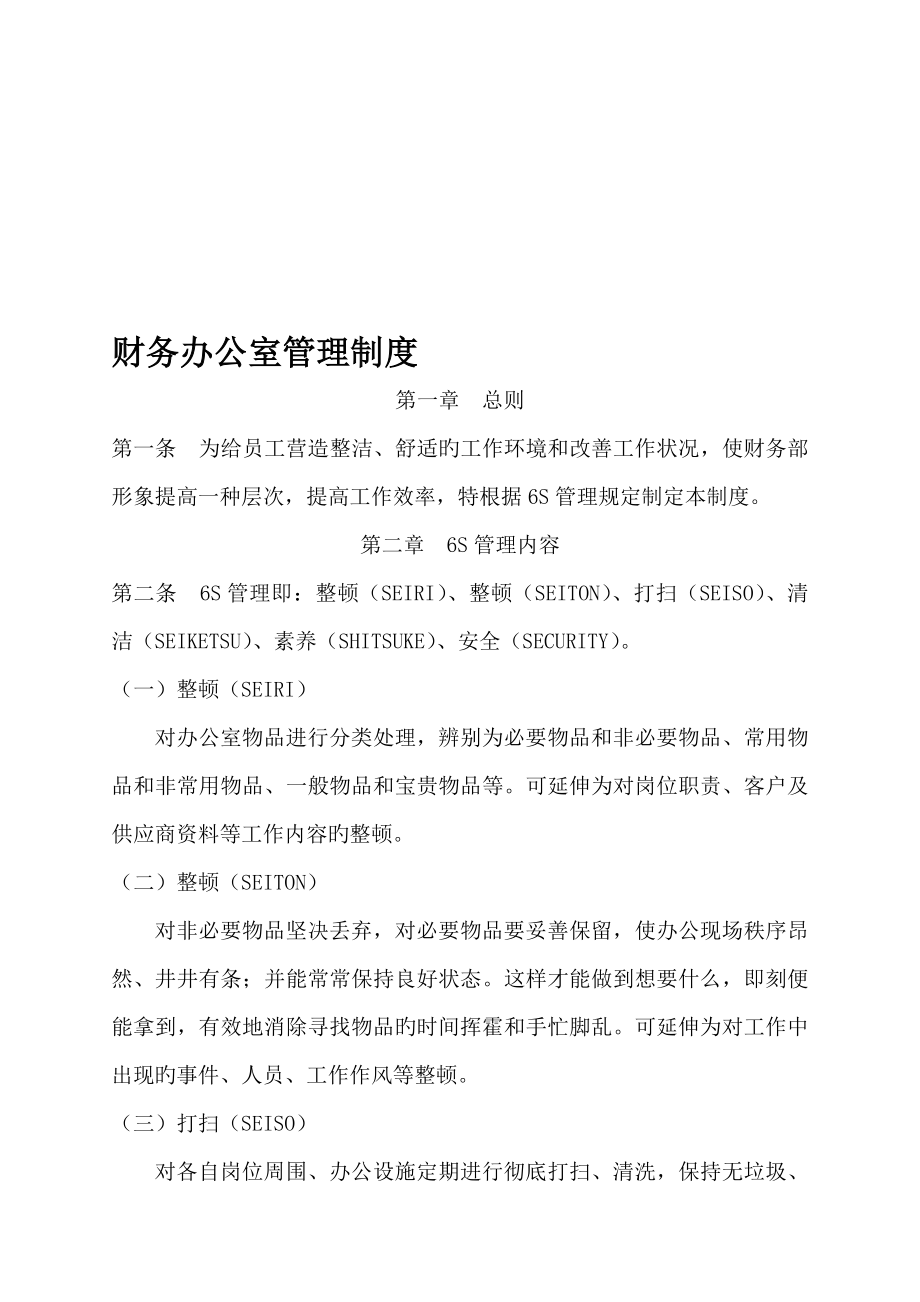 公司办公室管理制度_第1页