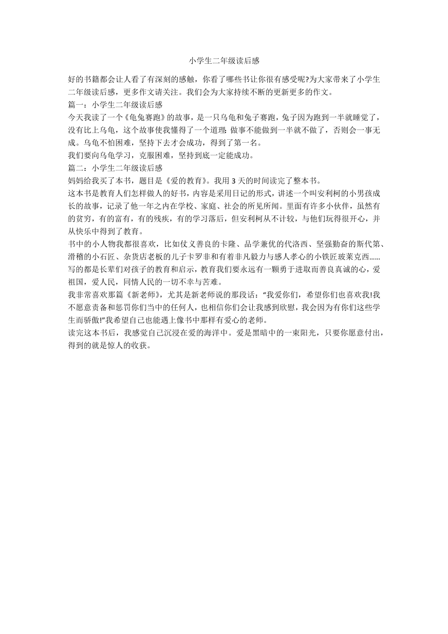 小学生二年级读后感_第1页