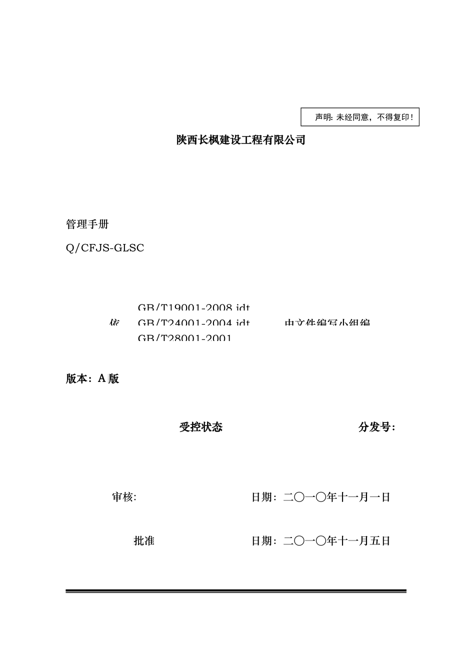 长枫管理手册2_第1页