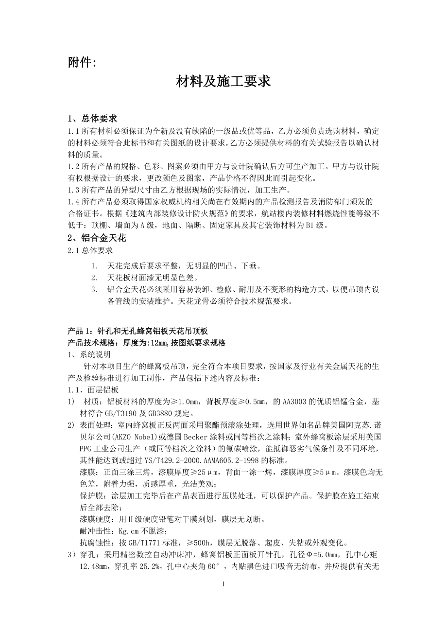 铝材技术要求_第1页