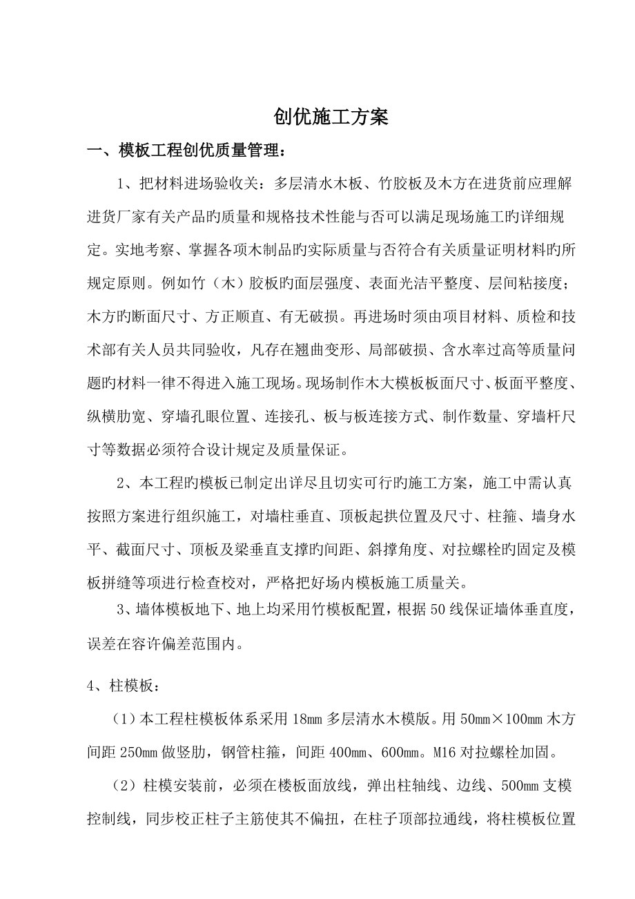 创优施工方案_第1页