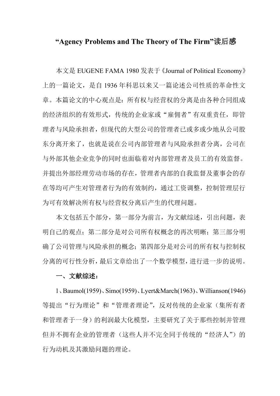 代理问题和公司理论读后感_第1页