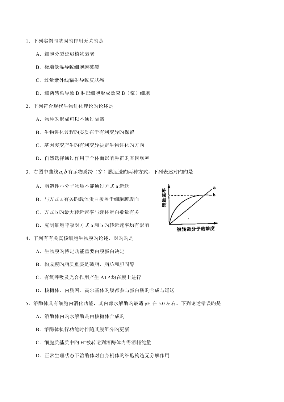 2023年历年高考生物真题_第1页