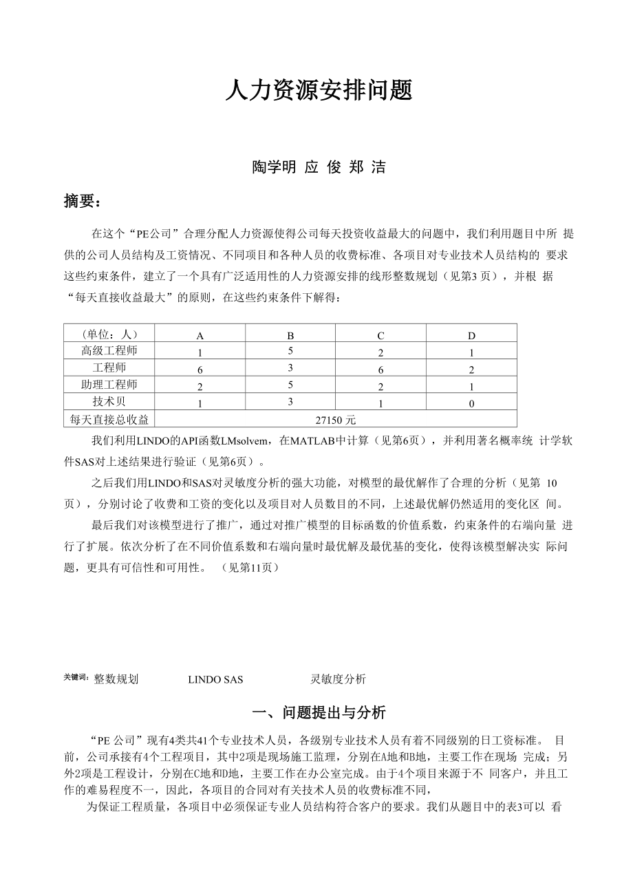 人力资源安排问题_第1页