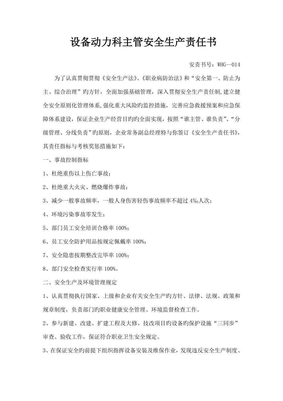 设备动力科主管安全生产责任书_第1页