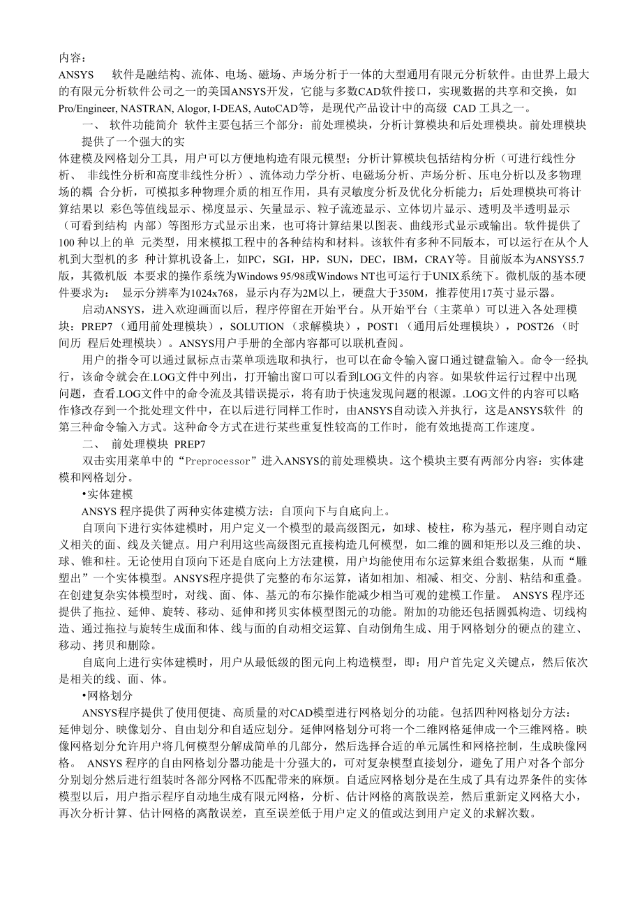 Ansys软件简介及求解步骤_第1页