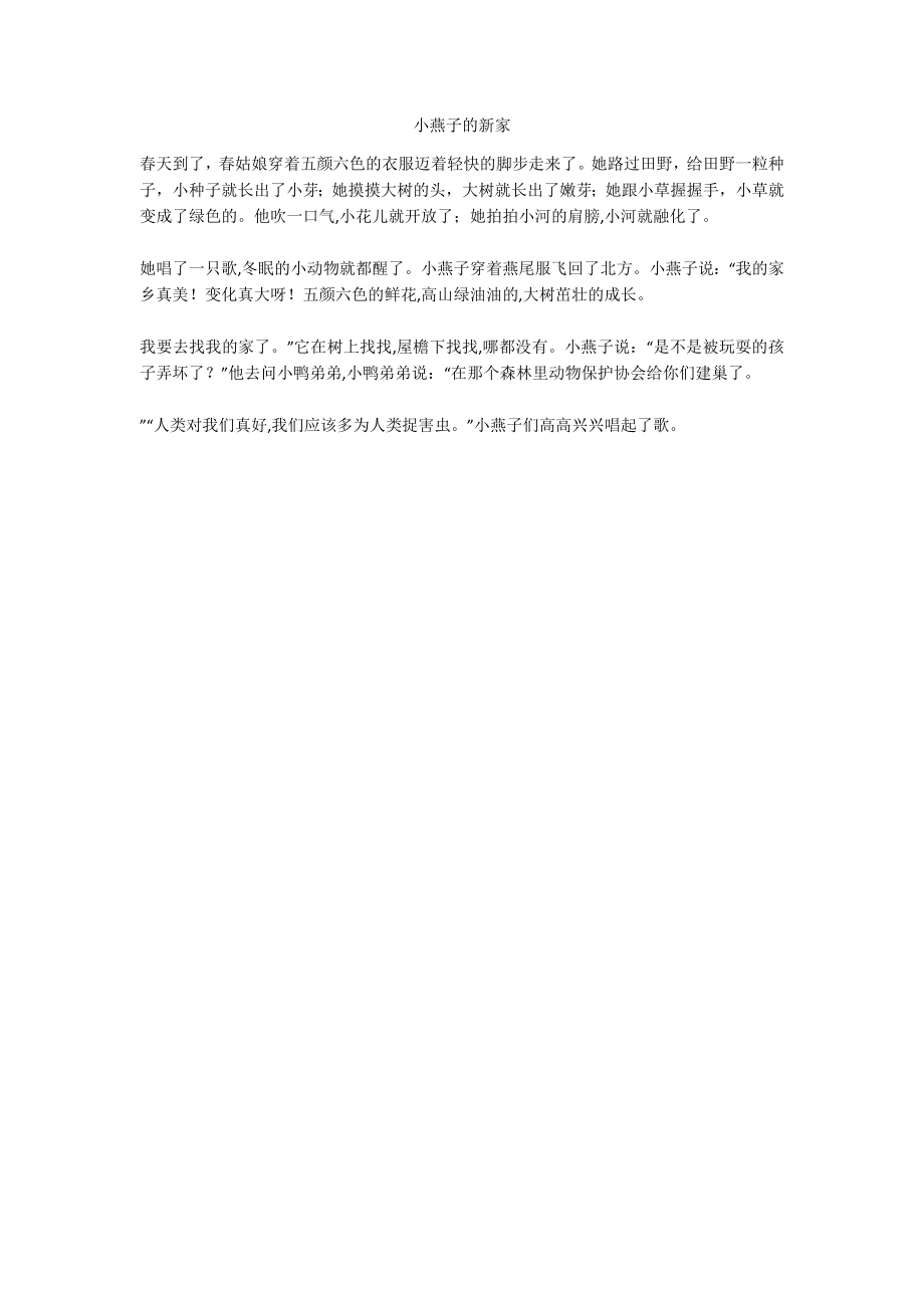 小燕子的新家_第1页
