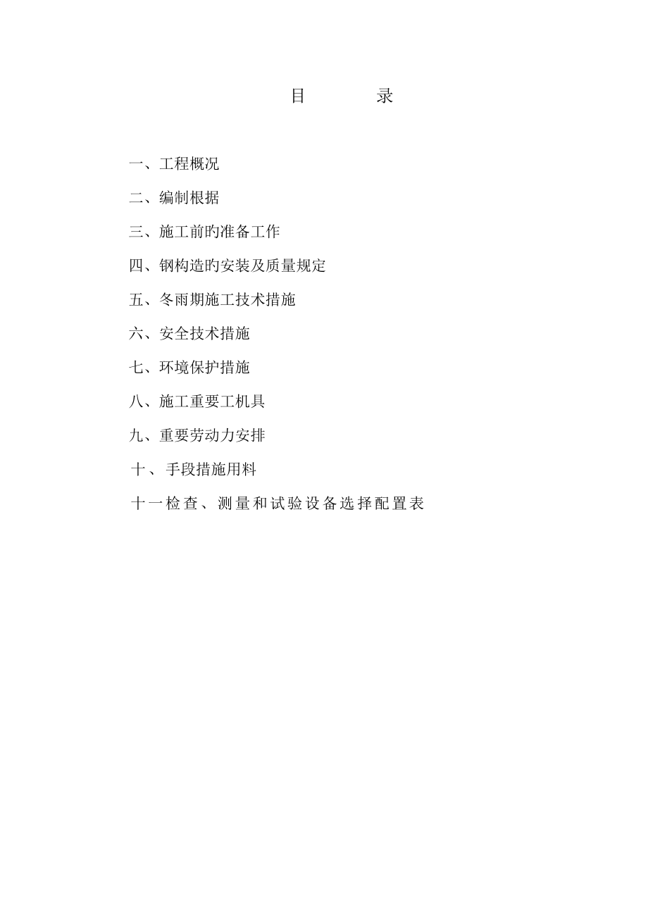 废热锅炉钢结构施工方案_第1页