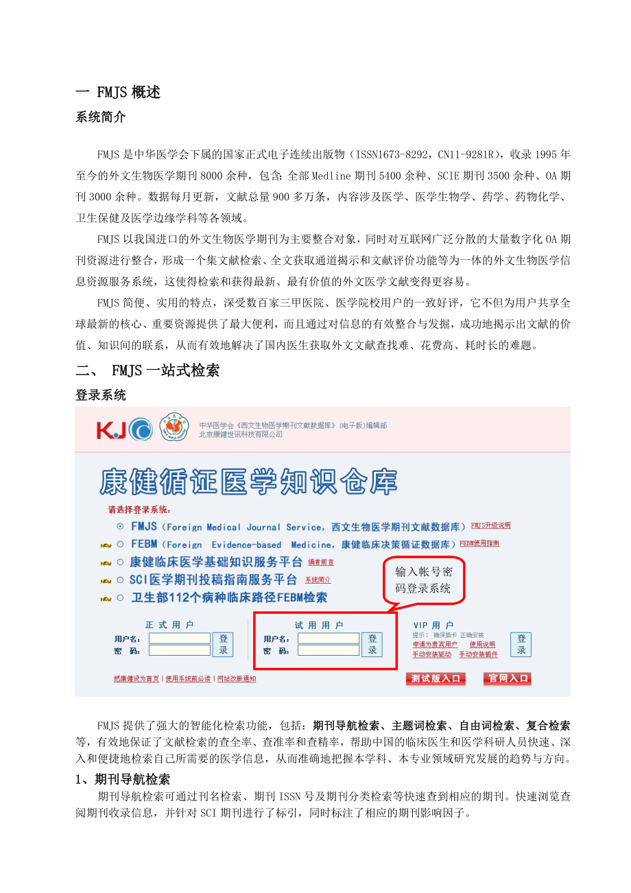 康健医学数据库使用说明_第1页
