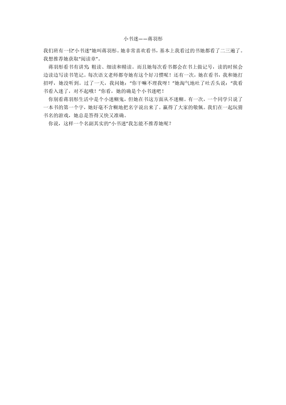小书迷——蒋羽彤_第1页