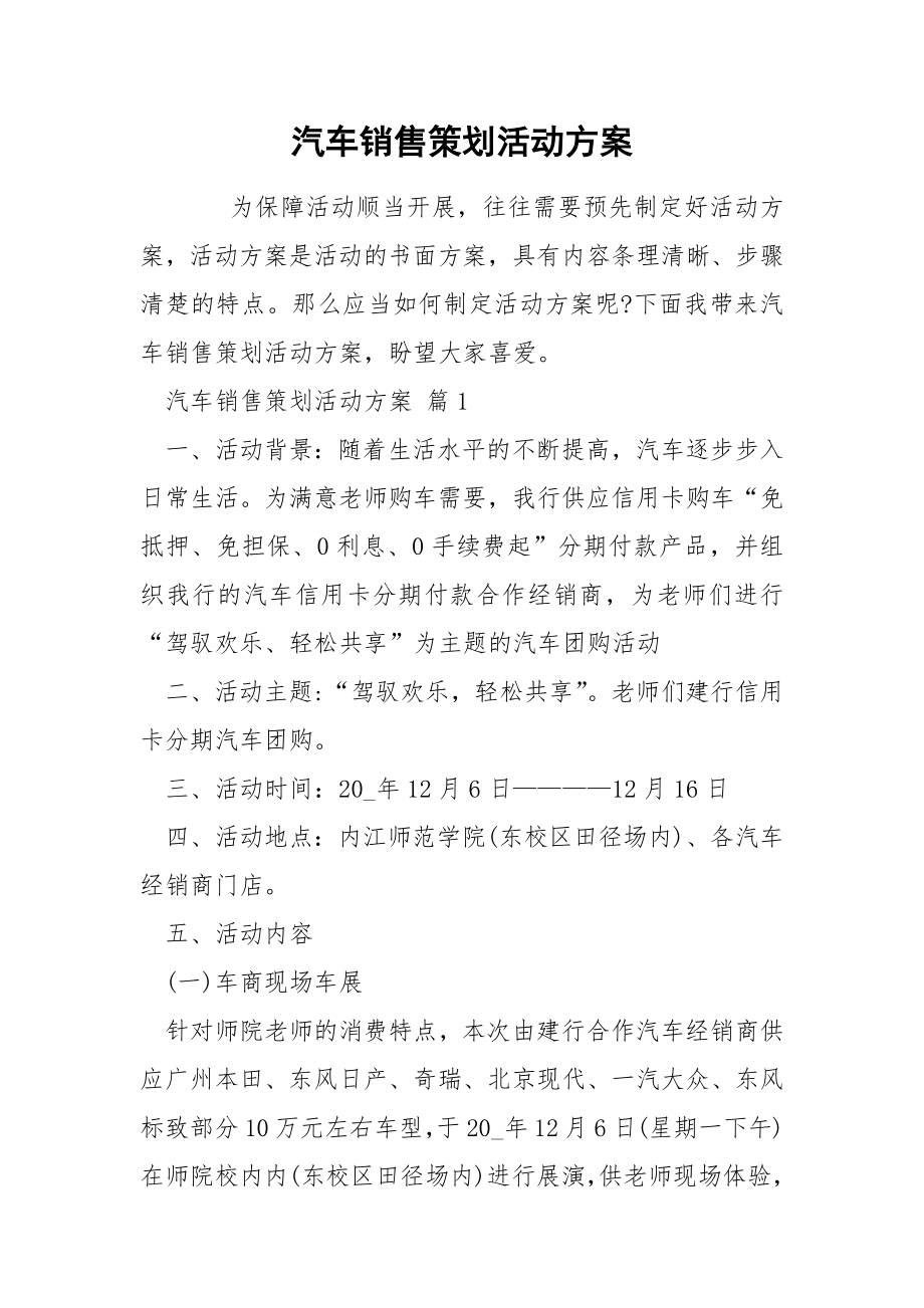 汽车销售策划活动方案_第1页