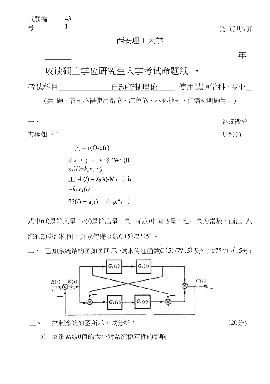 西安理工大学自动控制原理-2005年考研试题_第1页