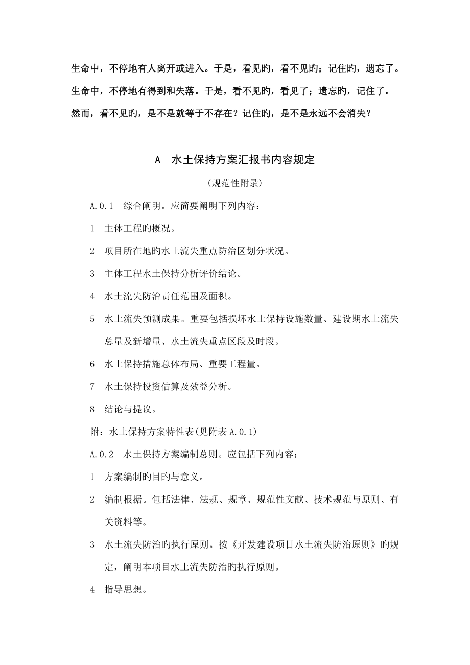 水土保持方案报告书内容规定_第1页
