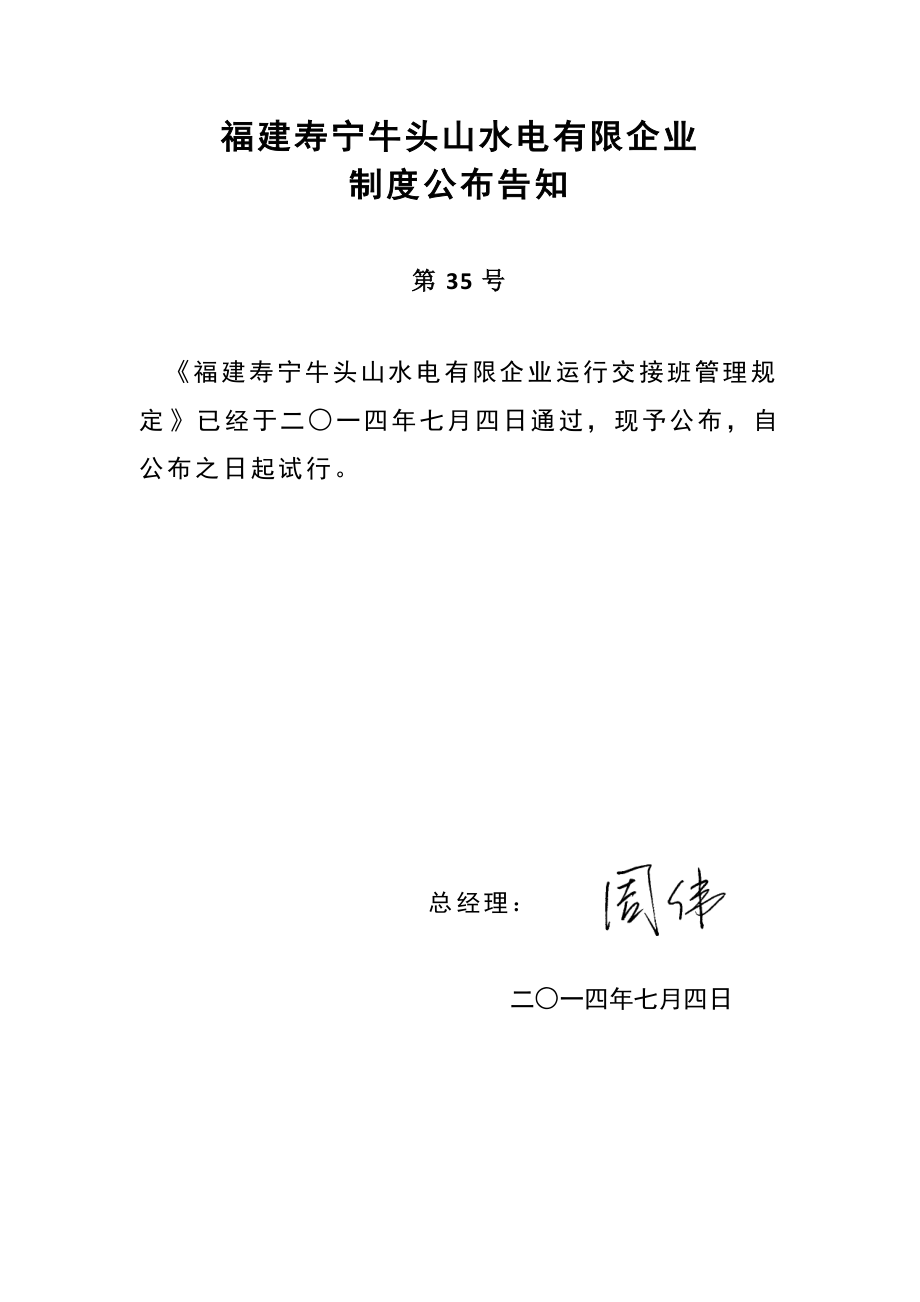 运行交接班管理规定_第1页
