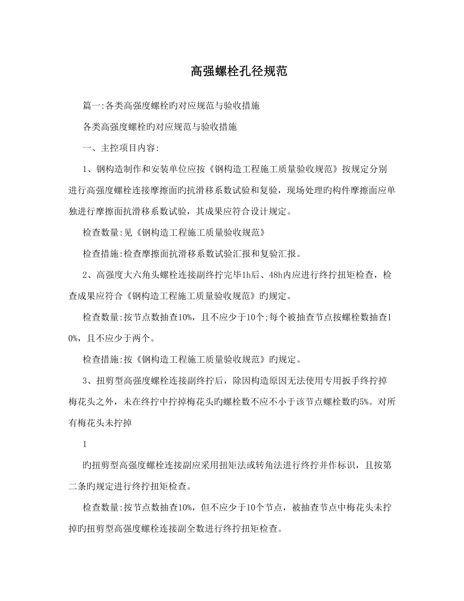 高强螺栓孔径规范_第1页