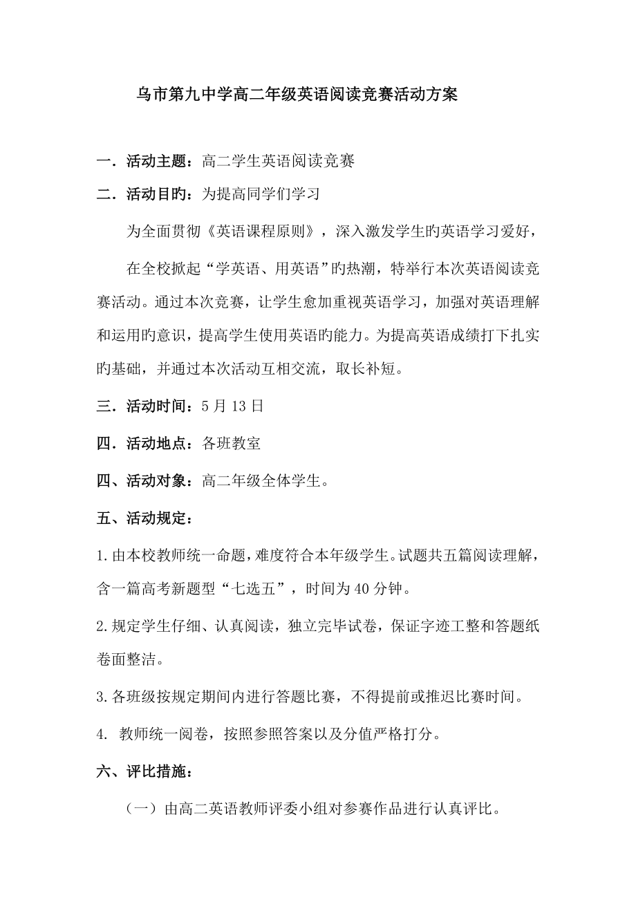 高二英语阅读竞赛活动方案_第1页