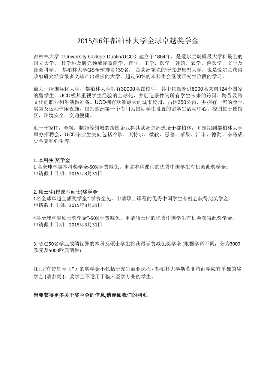 UCD都柏林大学全球卓越奖学金_第1页